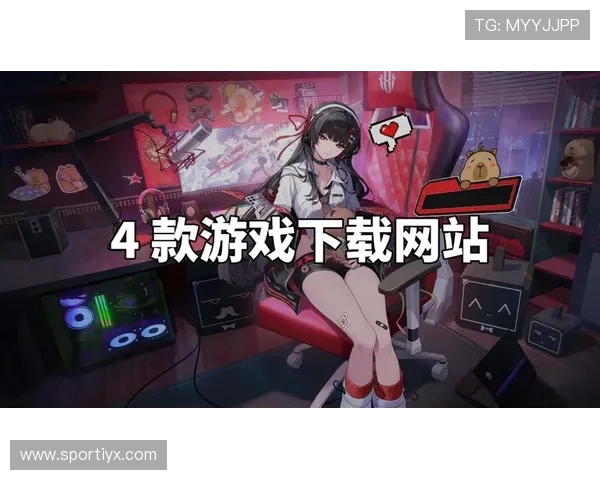 爱游戏app网址免费获取最新游戏资源,安全可靠的游戏下载平台 爱游戏app网址免费获取最新游戏资源,安全可靠的游戏下载平台