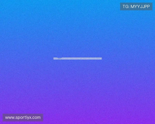 爱体育app官方登录入口：第一时间获取世界杯赛程、比分和精彩瞬间的最佳平台